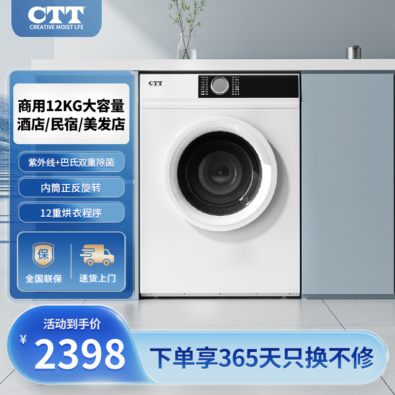 CTT12KG烘干機酒店民宿大容量被套浴巾直排商用家用滾筒干衣機