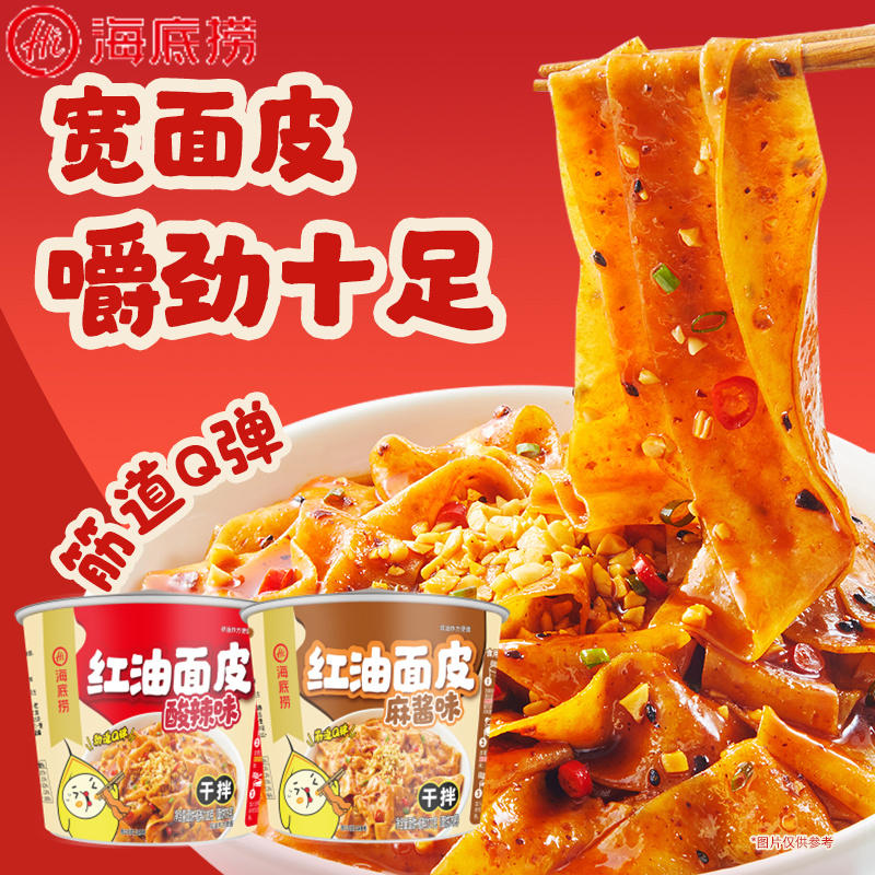 海底捞红油面皮桶装麻酱味宽粉