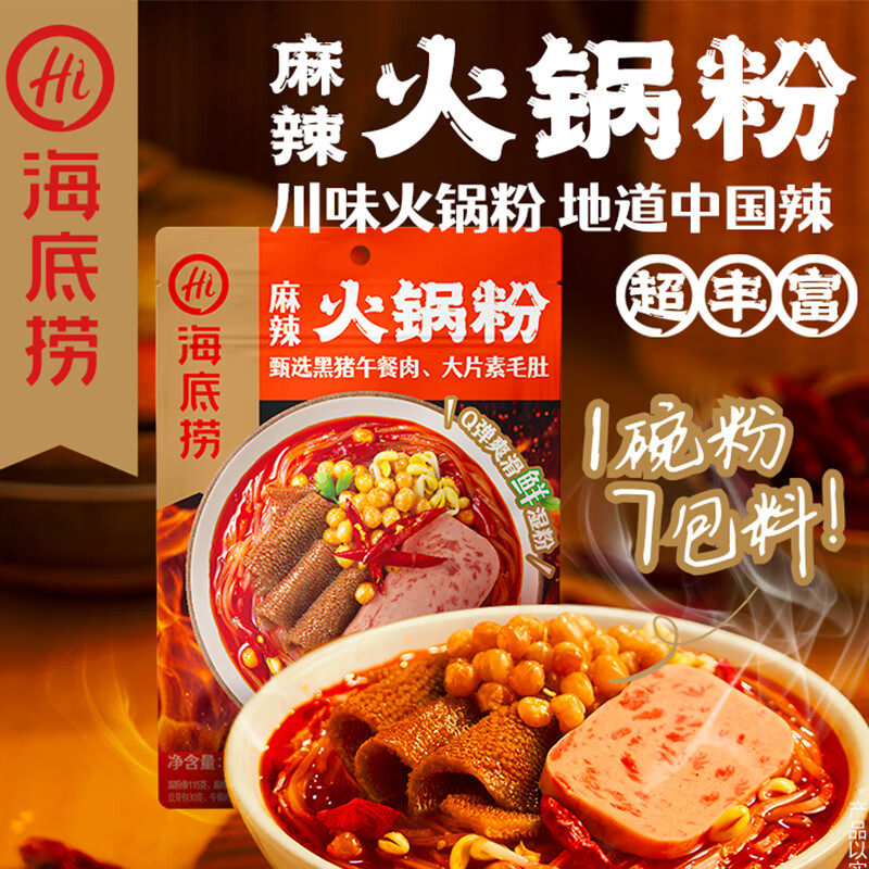 海底捞方便速食快煮粉丝米线泡面粉丝火锅湿粉袋装麻辣火锅粉285g,粮油调味/速食/干货/烘焙,方便粉丝/粉条,淘宝优惠券,粉丝福利购,淘宝优惠卷