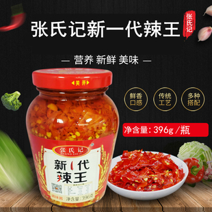 张氏记新一代辣王辣椒酱396g瓶装蒸鱼头剁椒酱超辣拌面拌饭下饭酱