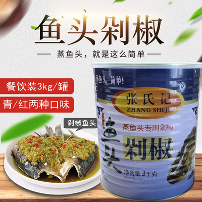 张氏记鱼头剁椒酱3kg大桶装