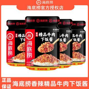 海底捞香辣精品牛肉下饭酱200g牛肉拌饭酱学生食堂下饭菜火锅蘸料