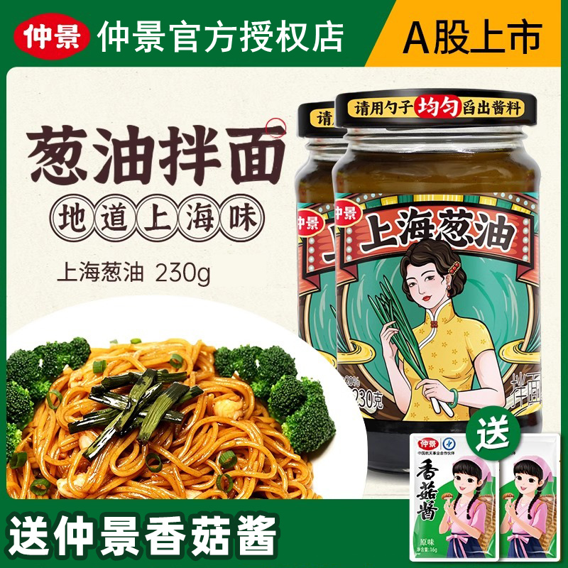 仲景上海葱油拌面酱香菇酱调味油