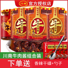 川南香辣牛肉酱230g香菇酱下饭酱爆椒牛肉酱四川辣椒酱拌面拌饭酱
