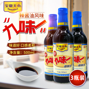 宝鼎天鱼九味500毫升*3瓶辣酱油