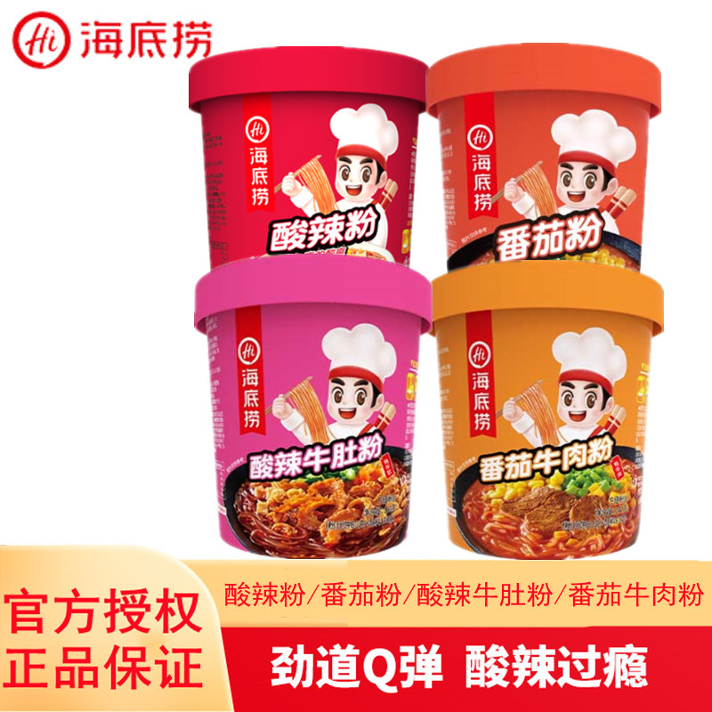 海底捞酸辣粉速食冲泡粉丝米线酸辣牛肚粉番茄牛肉粉泡面即食粉丝