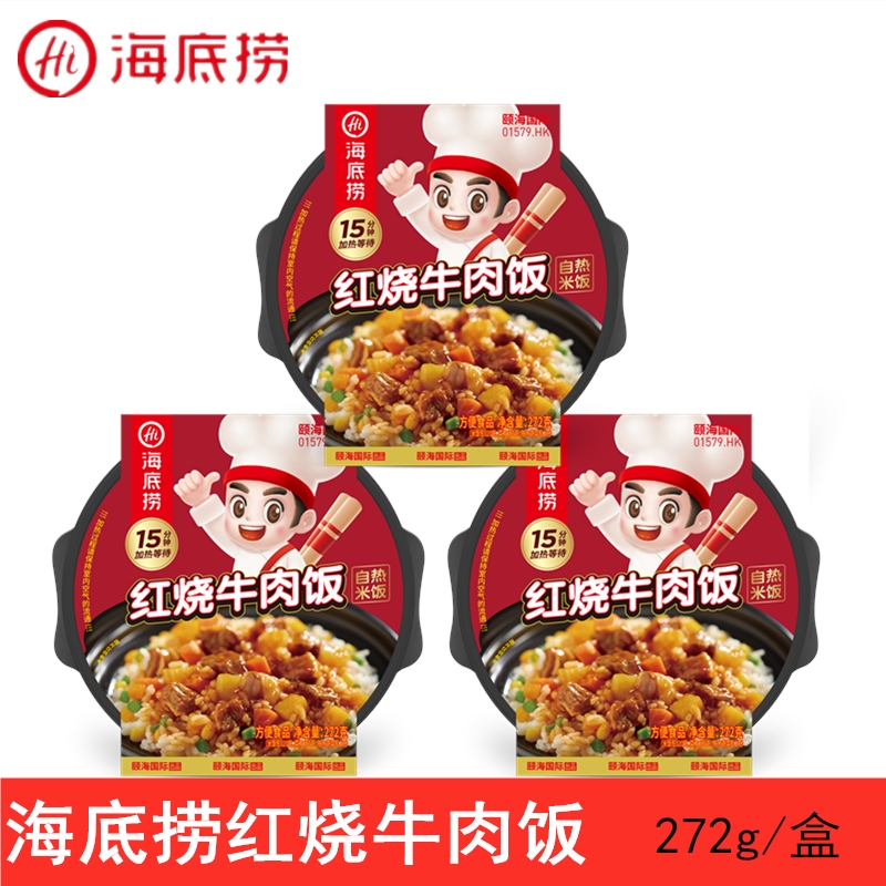 海底捞自热米饭红烧牛肉饭272g方便速食免煮自热快餐饭早餐夜宵餐