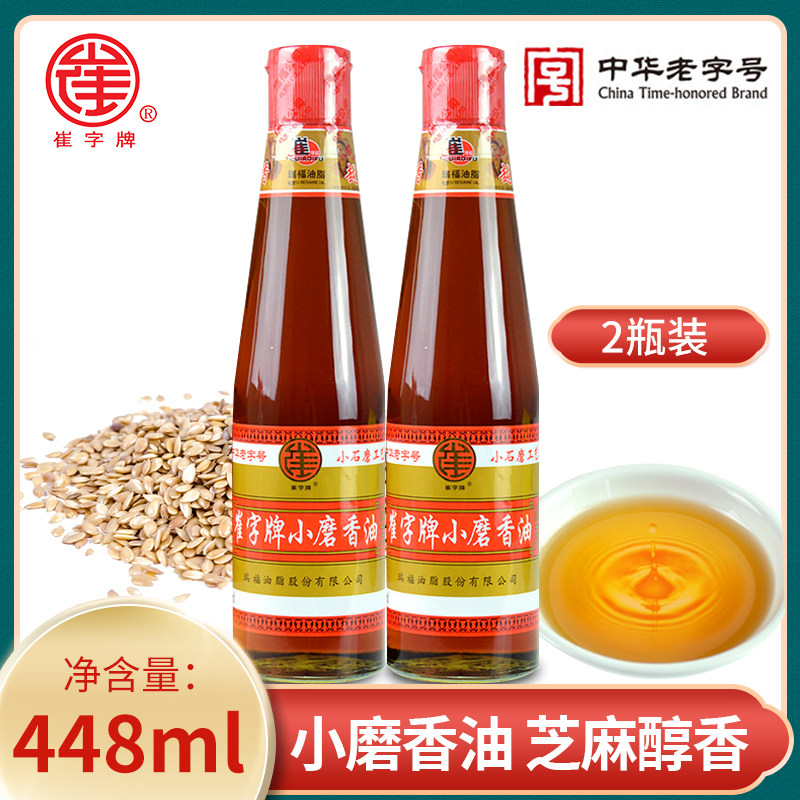 正宗崔字牌小磨香油448ml*2瓶农家纯芝麻香油凉拌菜火锅油碟蘸料