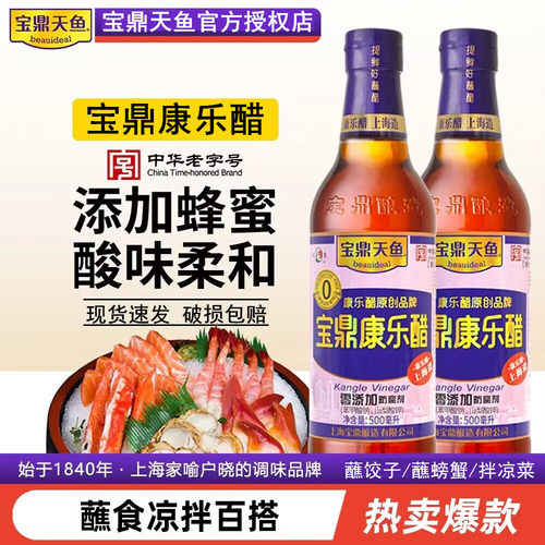 宝鼎康乐醋吃海鲜蘸饺子蟹醋