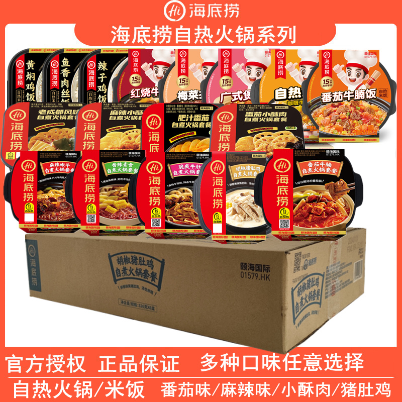 海底捞自热火锅米饭整箱6盒装