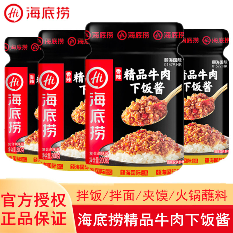 海底捞香辣精品牛肉下饭酱200g牛肉拌饭酱学生食堂下饭菜火锅蘸料