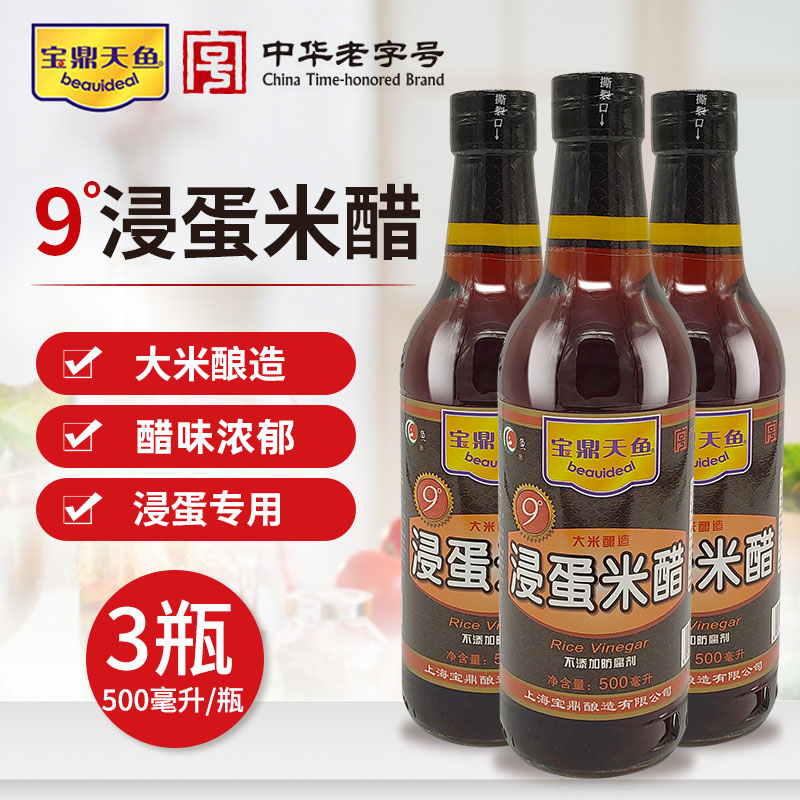 宝鼎天鱼牌9度米醋醋500毫升瓶装