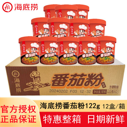 海底捞不辣番茄粉整箱批发价