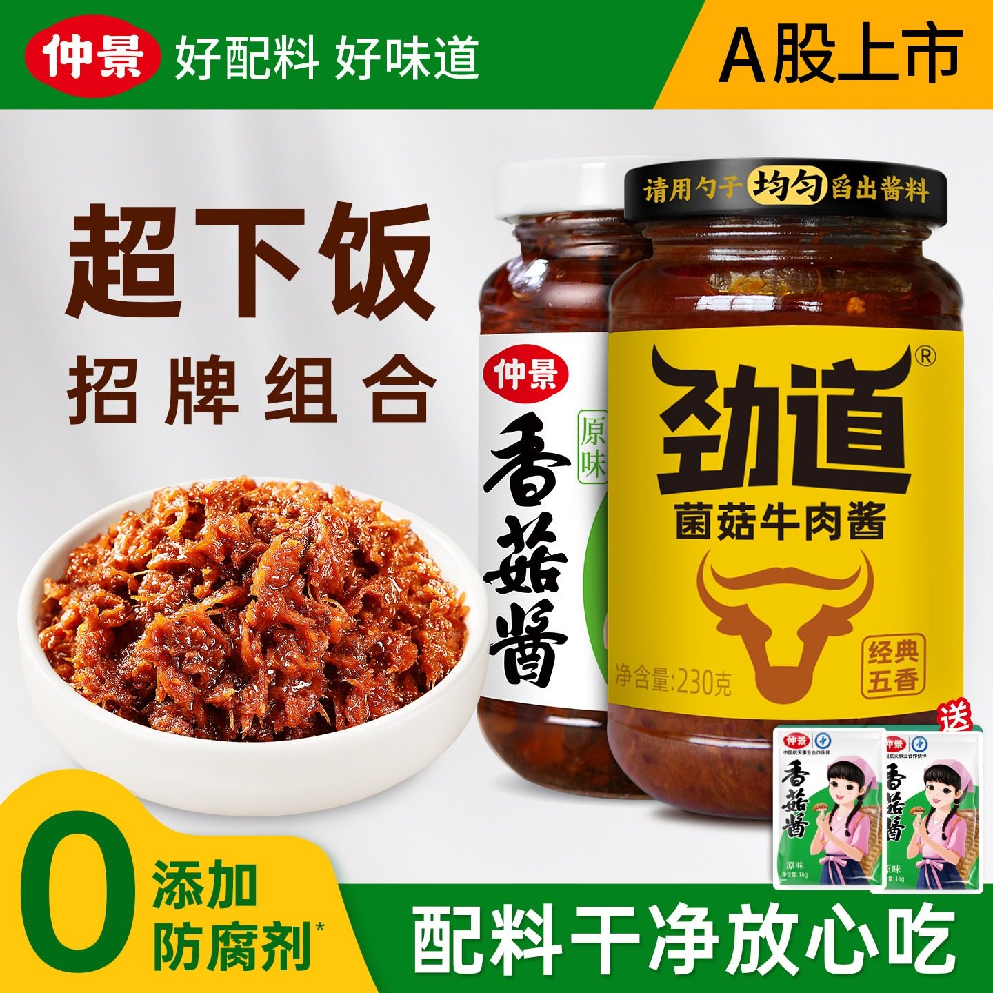 仲景菌菇牛肉酱原味香菇酱下饭酱拌面拌饭酱230g学生早餐配粥小菜,粮油调味/速食/干货/烘焙,下饭/拌饭酱/拌饭料,淘宝优惠券,粉丝福利购,淘宝优惠卷