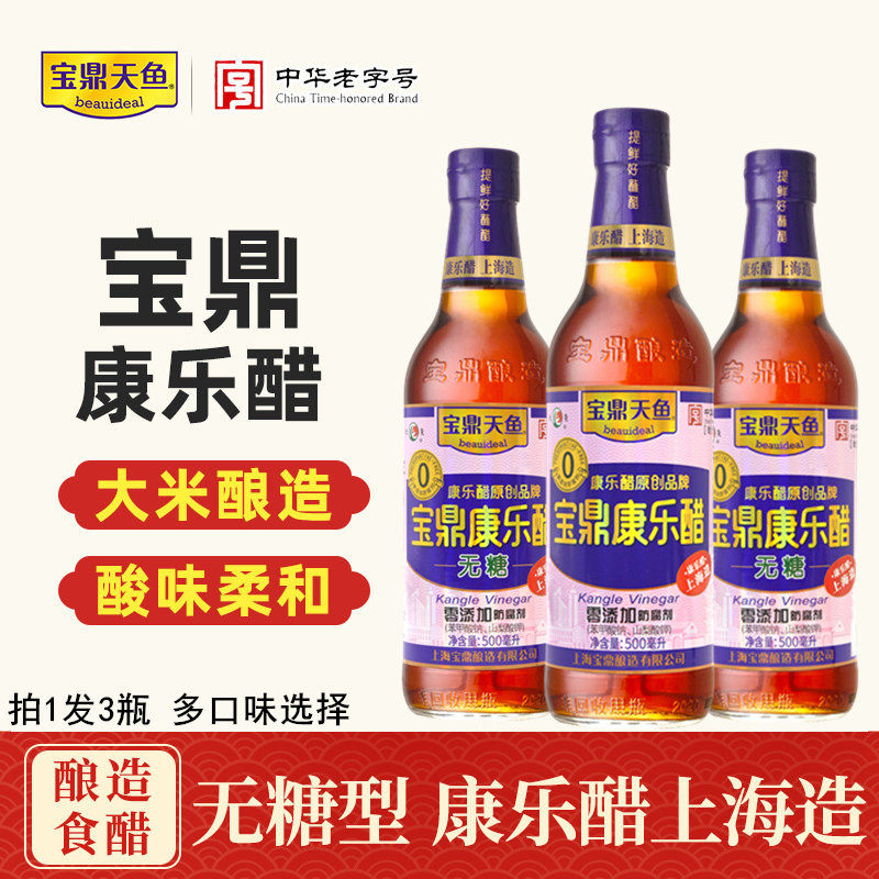 上海宝鼎天鱼无糖型康乐醋大米酿造醋小龙虾蟹醋火锅饺子蘸醋甜醋