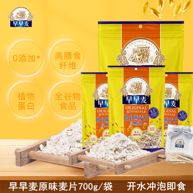 早早麦原味燕麦片700g*3袋组合即食营养早餐代餐速溶免煮即食冲饮