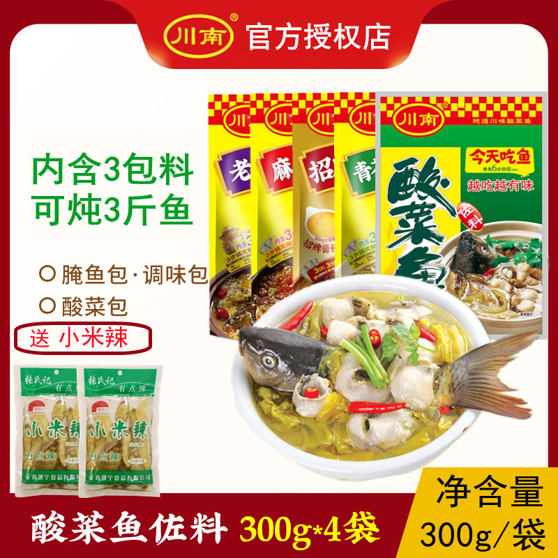 川南酸菜鱼佐料300g*6袋水煮酸菜鱼调料酸辣味老坛酸菜鱼火锅底料,粮油调味/速食/干货/烘焙,火锅调料,淘宝优惠券,粉丝福利购,淘宝优惠卷