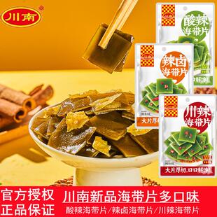 川南川辣味海带片63g风味海带休闲解馋小零食下饭菜咸菜拌面拌饭