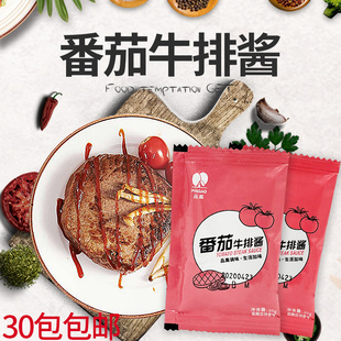 满30包 品高番茄牛排酱20g 牛排手抓饼脆皮鸡鸡排意面披萨酱 包邮