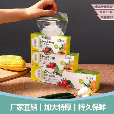 乐洁密封保鲜加厚家用收纳自封袋