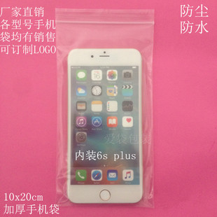 袋子加厚密封口袋批发100个 10x20cm手机防尘袋透明自封袋眼镜包装