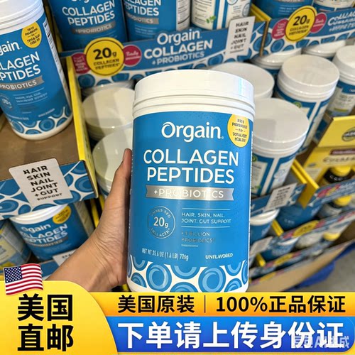 美国直邮 Orgain益生菌胶原蛋白肽粉全面营养代餐健身无糖726g