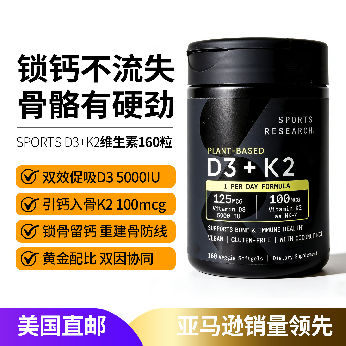 维生素D3+K2软胶囊锁钙建骨