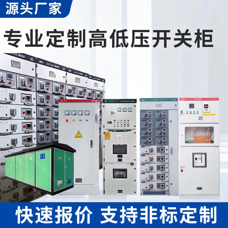 高低压开关柜ggd成套配电柜无功电容补偿柜XL-21动力柜jp柜抽屉柜