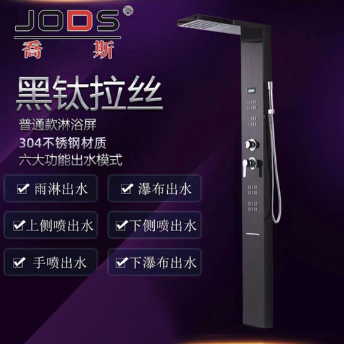 乔斯淋浴屏落地款淋浴花洒套装