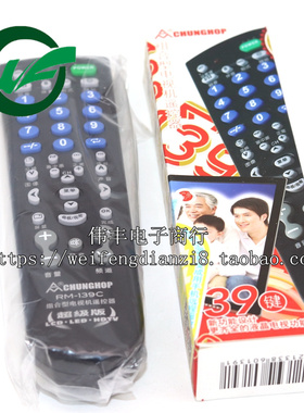 众合RM-139C LCDTV万能电视遥控器 液晶电视机杂牌电视遥控器