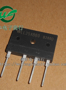 LL25XB60 600V 25A 4脚桥 进口 电磁炉整流桥 整流桥堆 拆机测好