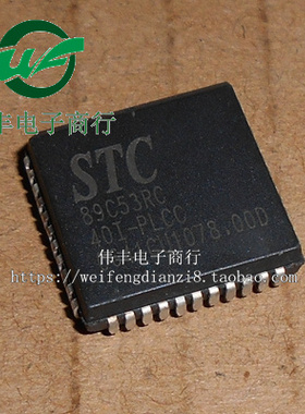 STC89C53RC-40I-PLCC 44脚 原装全新单片机芯片 直插IC 可代烧录