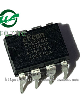 EN25F80-100QCP EN25F80 DIP8脚 全新主板BIOS芯片 可代烧录