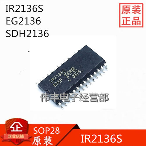 全新SDH/IR/EG2136半桥驱动芯片