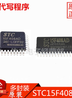 原装正品 STC15F408AD-28I-LQFP32 SOP28单片机芯片