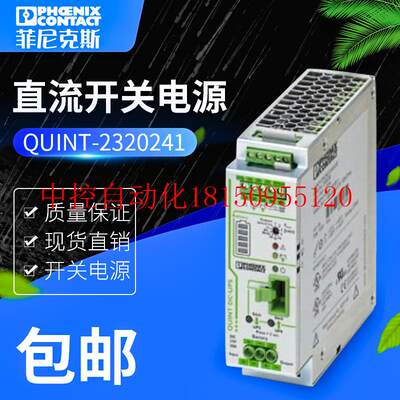 议价菲尼克斯不间断电源 QUINT-UPS/24DC/24DC/40 - 2320241现货