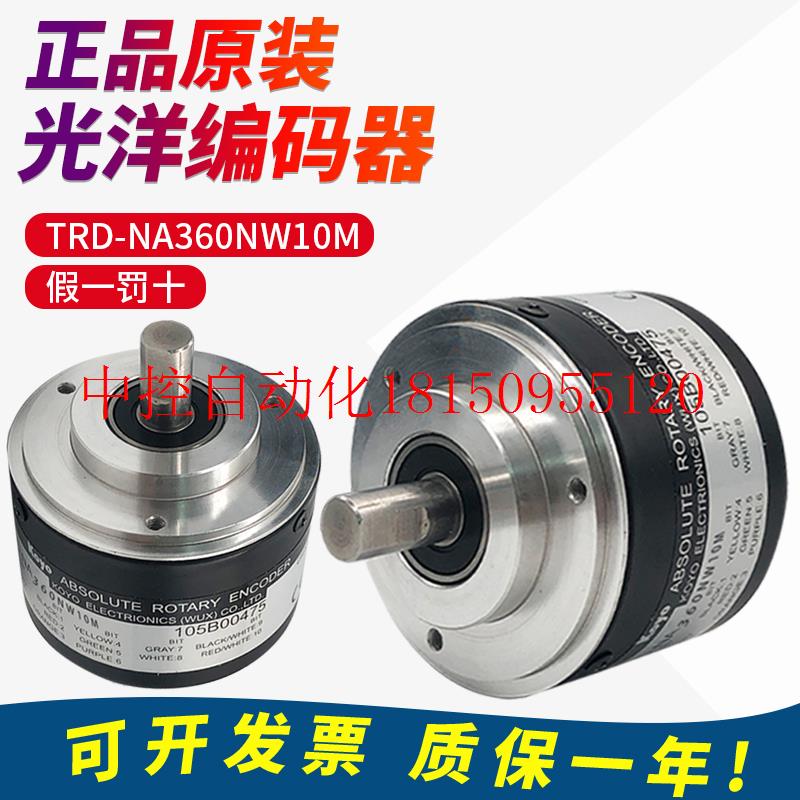 议价原装正品光洋旋转编码器TRD-NA360NW/720PW/1024RPW-5M质现货