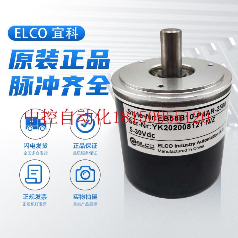 议价全新宜科ELCO旋转编码器EB58B10-L5AR-1024 1000 2000 36现货