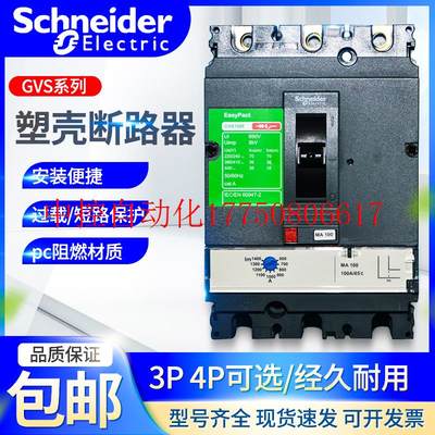 议价正品施耐德塑壳断路器CVS160F/CVS100TM160A/100A 3P100A现货