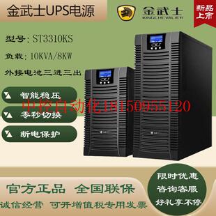 议价UPS不间断电源ST3310KS在线式 8KW外接电池三现货 10KVA