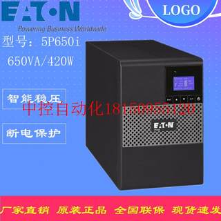 议价UPS电源 5P650i 内置电池 在线式 650VA/420W机房服现货