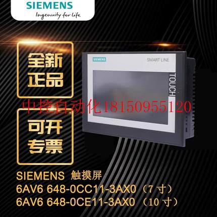 议价原装正品触摸屏Smart700IE6AV66486AV6648-0CC11-3AX0/DC现货