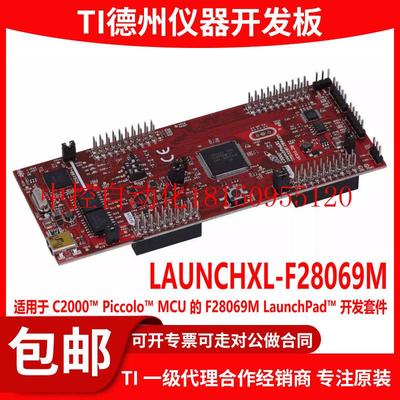 议价现货 LAUNCHXL-F28069M C2000 MCU F28069M 开发板套件La现货