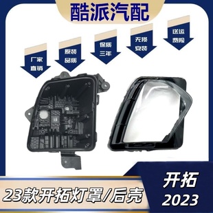 blazer前大灯灯罩面壳 后壳 底座 雪佛兰开拓者灯罩 适用于23款