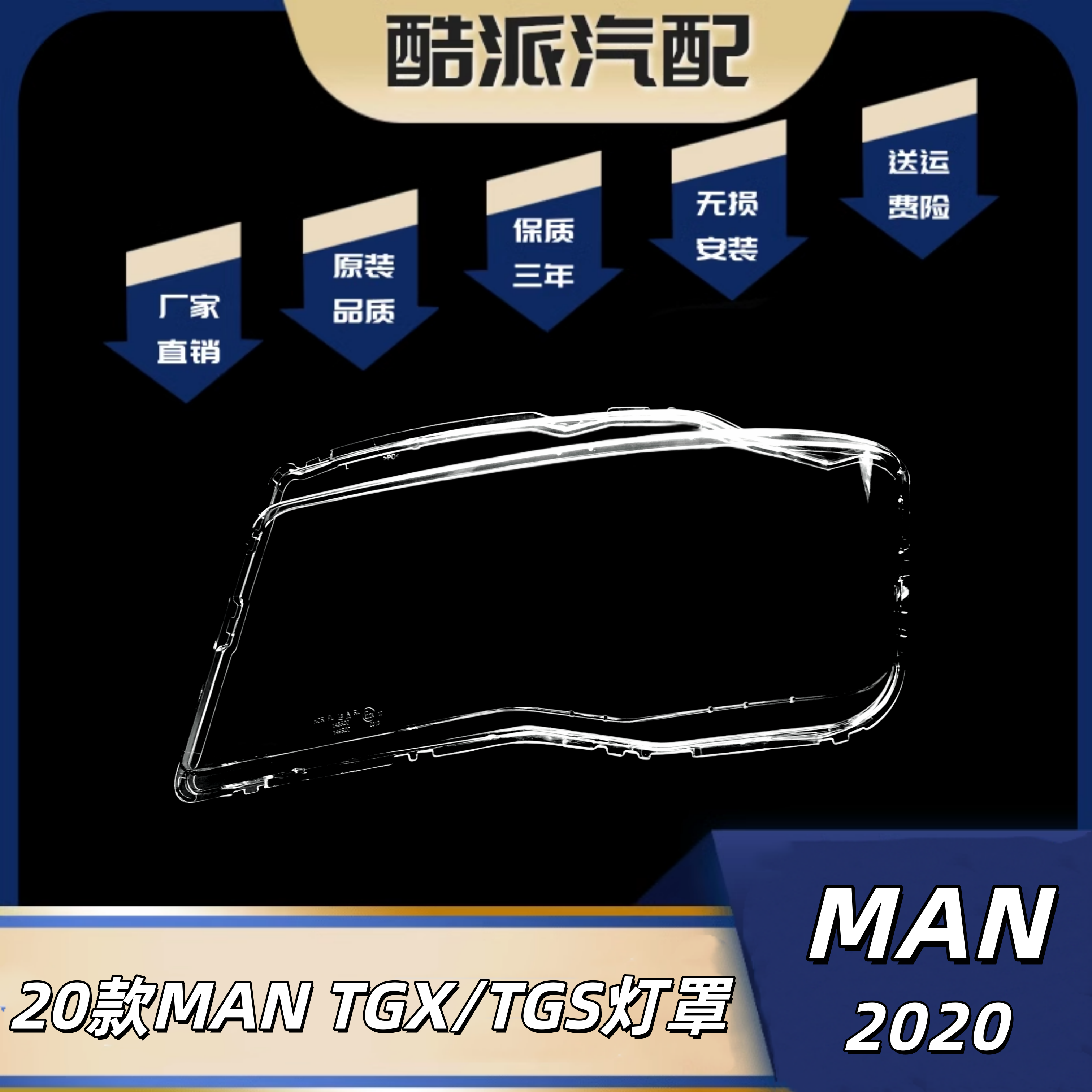 适用于德国MAN TGX大灯罩 MAN TGS前大灯灯罩tgx/tgs/tgm透明灯罩