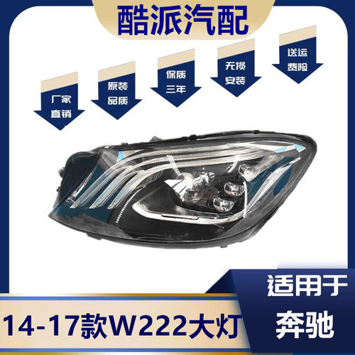 适用于14-17款S级大灯