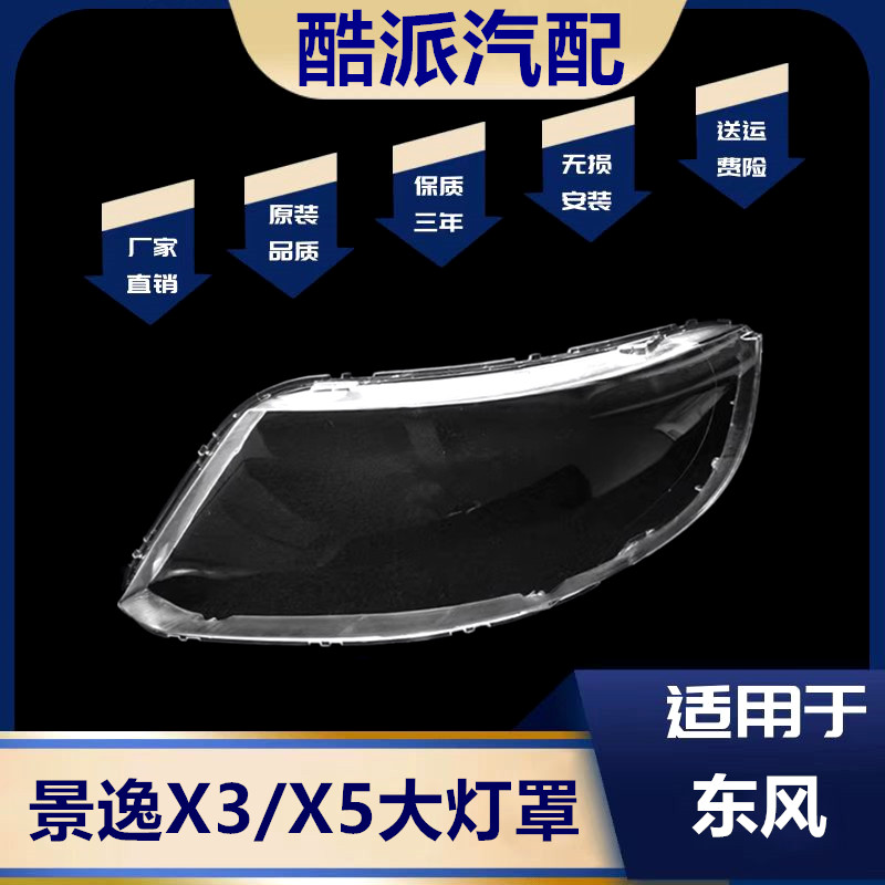 13-16景逸X3/X5大灯灯罩