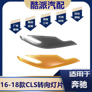 适用于奔驰新款W218大灯转向灯片16-17-18款CLS300 CLS350 CLS500