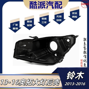 适配13-14-15款长安铃木奥拓前大灯壳 前照灯底座黑色塑料灯壳