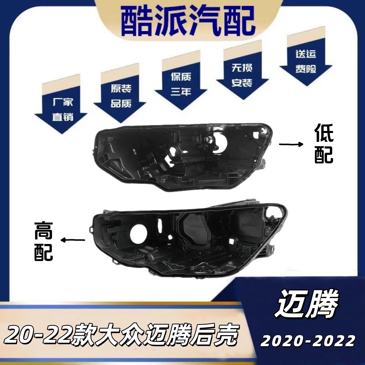 适用于19-21款大众迈腾大灯后壳 前大灯底座 黑色底壳 灯后座底壳